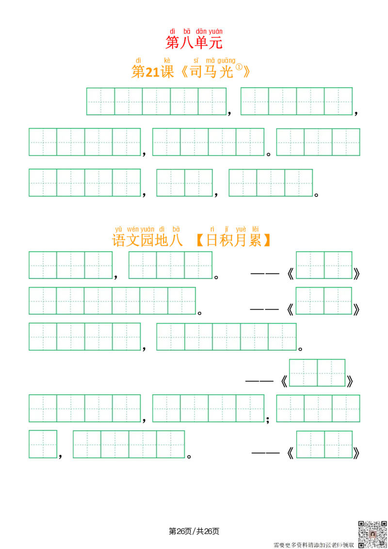 4.三（上）语文必背内容及默写表_三年级上下册资料_三年级上册小红书同款资料_三年级(1)