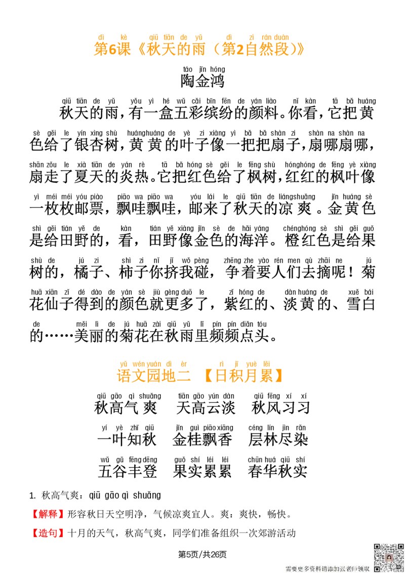 4.三（上）语文必背内容及默写表_三年级上下册资料_三年级上册小红书同款资料_三年级(1)