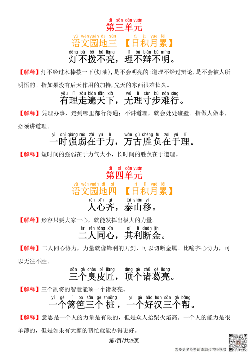 4.三（上）语文必背内容及默写表_三年级上下册资料_三年级上册小红书同款资料_三年级(1)