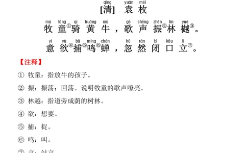 4.三（上）语文必背内容及默写表_三年级上下册资料_三年级上册小红书同款资料_三年级(1)
