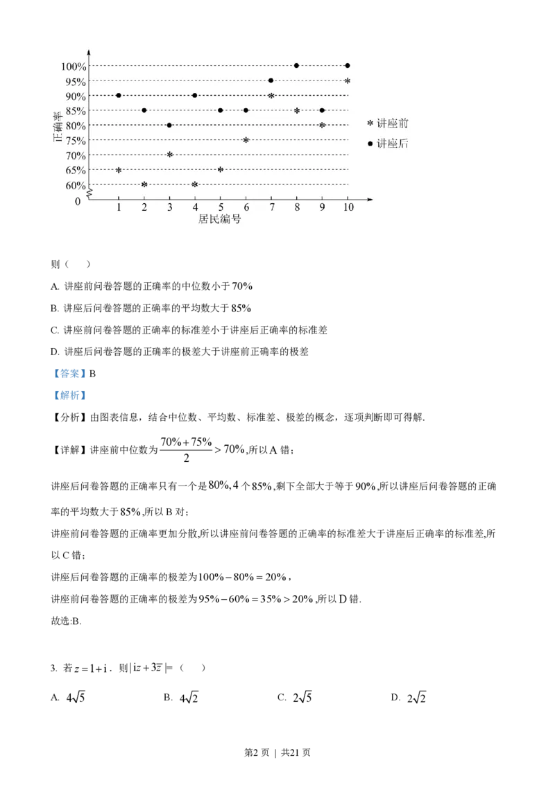2022年高考数学试卷（文）（全国甲卷）（解析卷）_历年高考真题合集_数学历年高考真题_新&middot;PDF版2008-2025&middot;高考数学真题_数学（按省份分类）2008-2025_2008-2025&middot;（贵州）数学高考真题