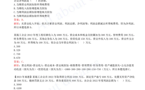 2025-26-第2篇-第9章-9.1-利润-9.2-所得税费用（略）_2026年一级建造师_2026年一建经济_2025年一建经济SVIP_02-基础精讲✿高端面授✿深度强化_10-经济《天一精讲班》关涛、董航KL_董航