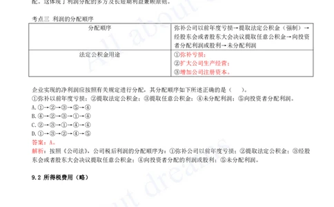 2025-26-第2篇-第9章-9.1-利润-9.2-所得税费用（略）_2026年一级建造师_2026年一建经济_2025年一建经济SVIP_02-基础精讲✿高端面授✿深度强化_10-经济《天一精讲班》关涛、董航KL_董航