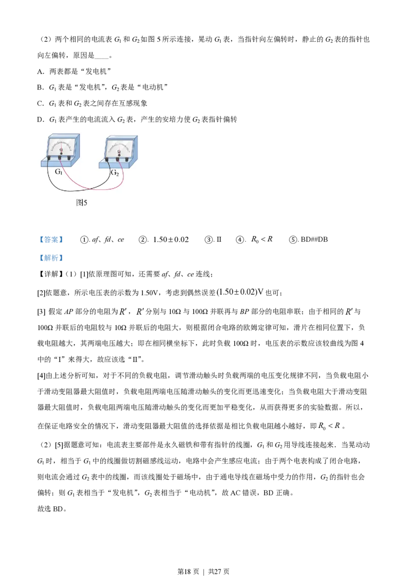 2022年高考物理试卷（浙江）（6月）（解析卷）_物理历年高考真题_新&middot;PDF版2008-2025&middot;高考物理真题_物理（按试卷类型分类）2008-2025_自主命题卷&middot;物理（2008-2025）