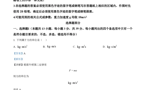 2022年高考物理试卷（浙江）（6月）（解析卷）_物理历年高考真题_新&middot;PDF版2008-2025&middot;高考物理真题_物理（按试卷类型分类）2008-2025_自主命题卷&middot;物理（2008-2025）