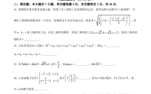2022年高考数学试卷（浙江）（空白卷）_历年高考真题合集_数学历年高考真题_新&middot;PDF版2008-2025&middot;高考数学真题_数学（按省份分类）2008-2025_2008-2025&middot;（浙江）数学高考真题
