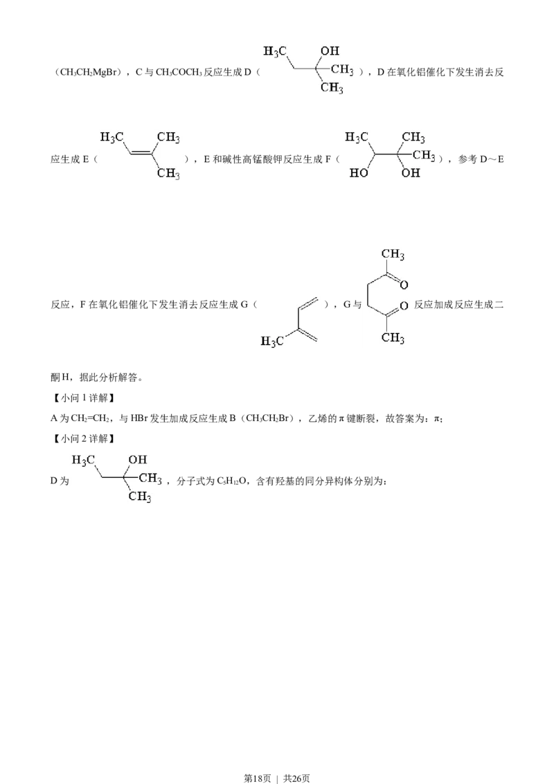 2023年高考化学试卷（湖北）（解析卷）_历年高考真题合集_化学历年高考真题_新&middot;Word版2008-2025&middot;高考化学真题_化学（按年份分类）2008-2025_2023&middot;高考化学真题