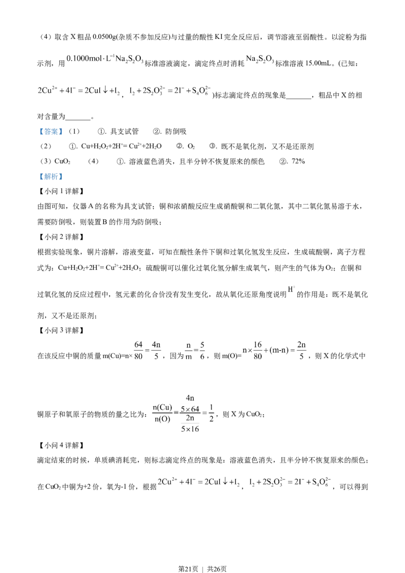2023年高考化学试卷（湖北）（解析卷）_历年高考真题合集_化学历年高考真题_新&middot;Word版2008-2025&middot;高考化学真题_化学（按年份分类）2008-2025_2023&middot;高考化学真题