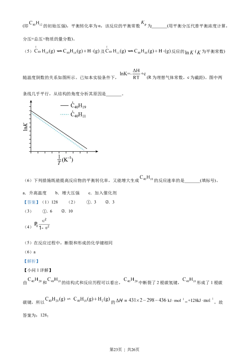 2023年高考化学试卷（湖北）（解析卷）_历年高考真题合集_化学历年高考真题_新&middot;Word版2008-2025&middot;高考化学真题_化学（按年份分类）2008-2025_2023&middot;高考化学真题