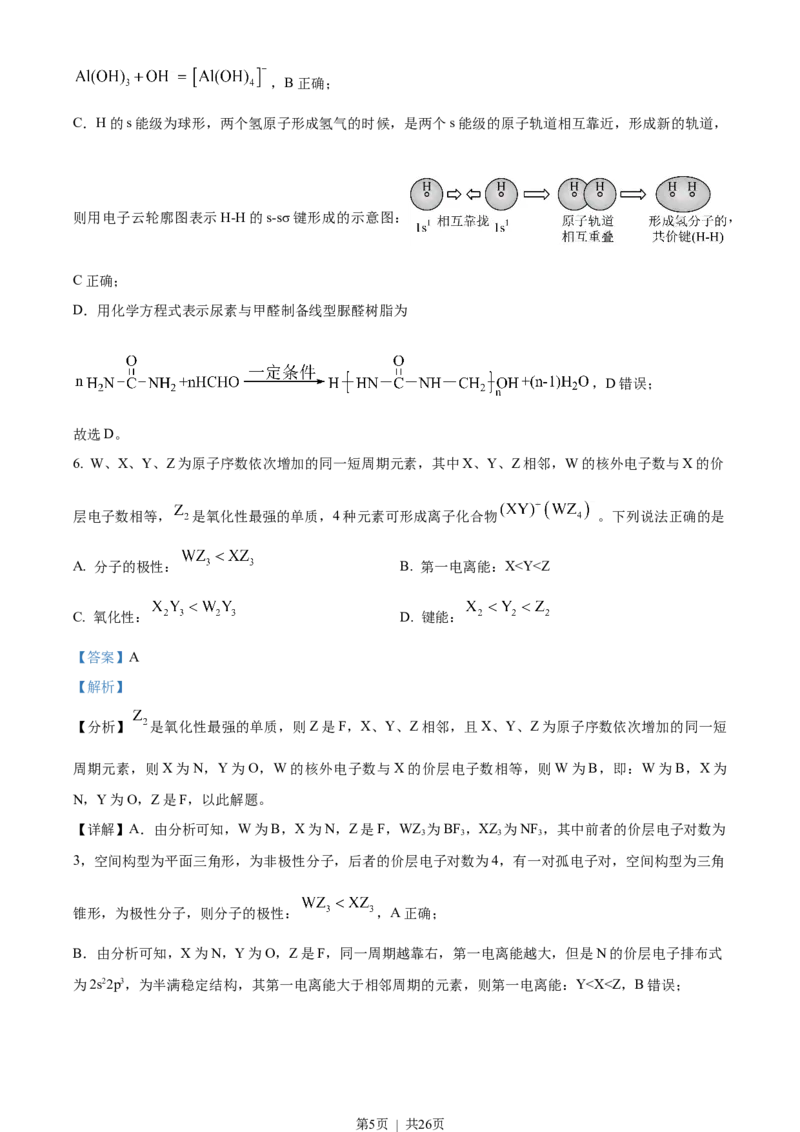 2023年高考化学试卷（湖北）（解析卷）_历年高考真题合集_化学历年高考真题_新&middot;Word版2008-2025&middot;高考化学真题_化学（按年份分类）2008-2025_2023&middot;高考化学真题