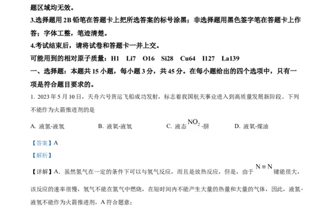 2023年高考化学试卷（湖北）（解析卷）_历年高考真题合集_化学历年高考真题_新&middot;Word版2008-2025&middot;高考化学真题_化学（按年份分类）2008-2025_2023&middot;高考化学真题
