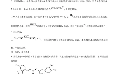 2023年高考化学试卷（湖北）（解析卷）_历年高考真题合集_化学历年高考真题_新&middot;Word版2008-2025&middot;高考化学真题_化学（按年份分类）2008-2025_2023&middot;高考化学真题