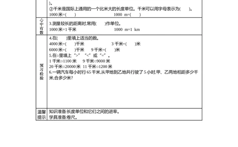 4.2千米的认识_三年级上下册资料_3年级下册教学资源包教案+学案_第四单元毫米和千米（教案+学案）_学案