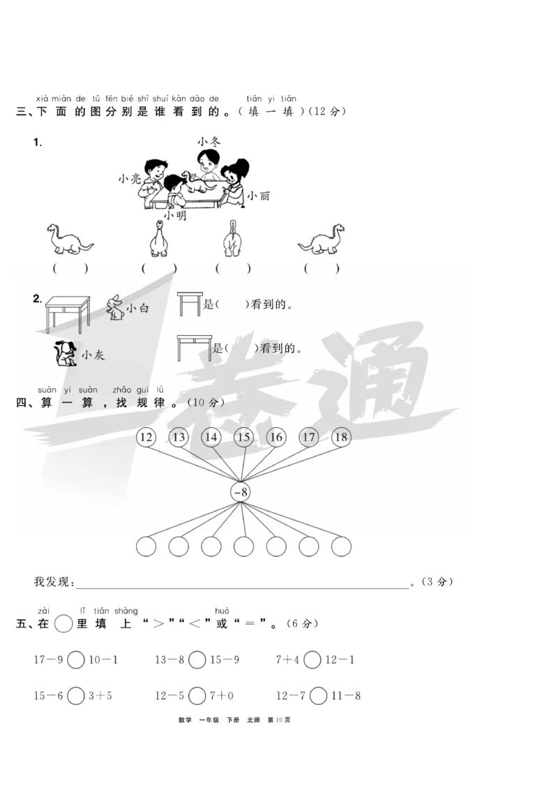 《全优考评一卷通》数学1年级下册（BS）_一年级上下册资料_小学一年级学习资料-25年更新版_1-04、小学一年级数学下册_1-4-2、练习题、作业、试题、试卷_北师大版_电子册类
