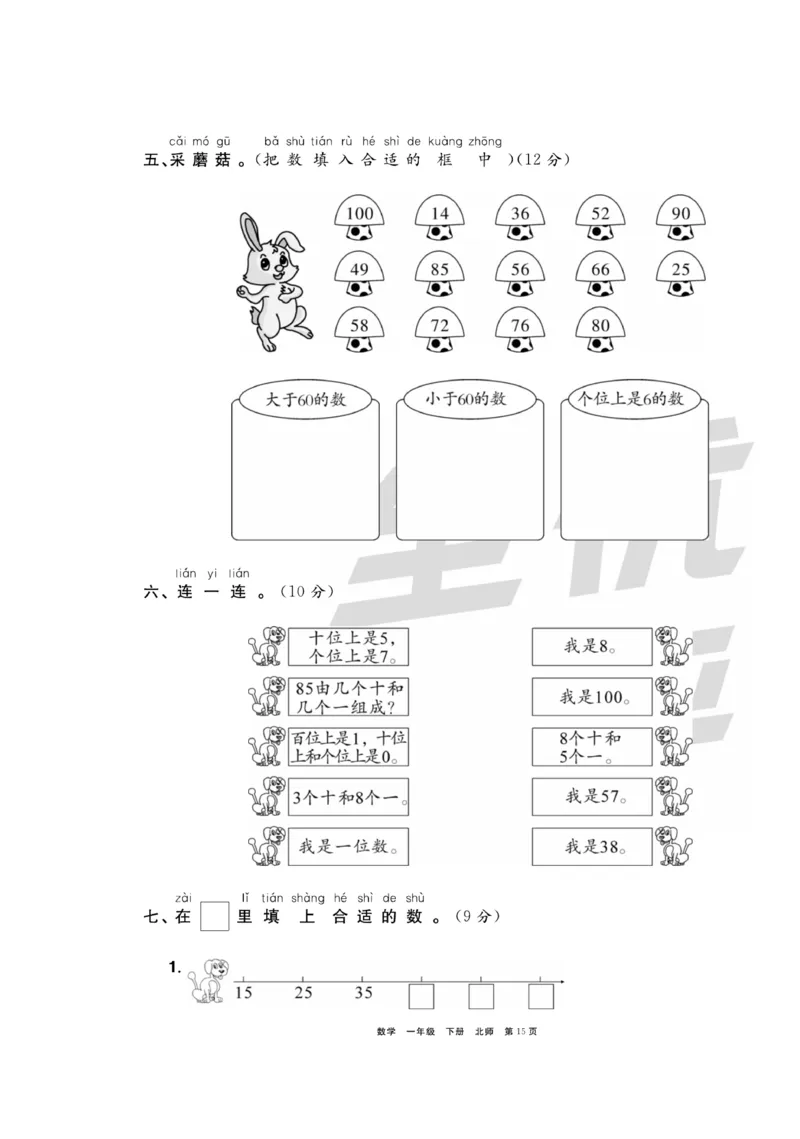 《全优考评一卷通》数学1年级下册（BS）_一年级上下册资料_小学一年级学习资料-25年更新版_1-04、小学一年级数学下册_1-4-2、练习题、作业、试题、试卷_北师大版_电子册类