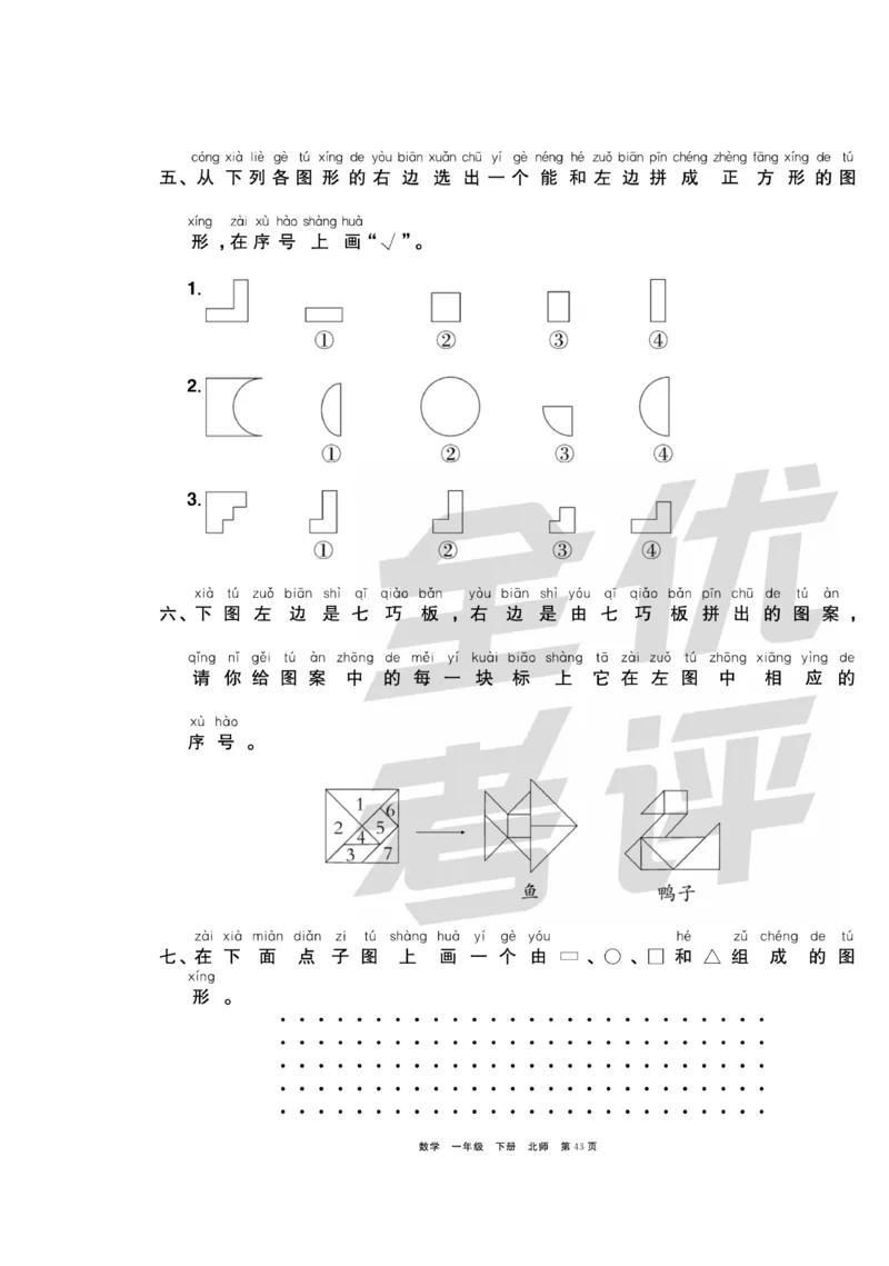 《全优考评一卷通》数学1年级下册（BS）_一年级上下册资料_小学一年级学习资料-25年更新版_1-04、小学一年级数学下册_1-4-2、练习题、作业、试题、试卷_北师大版_电子册类