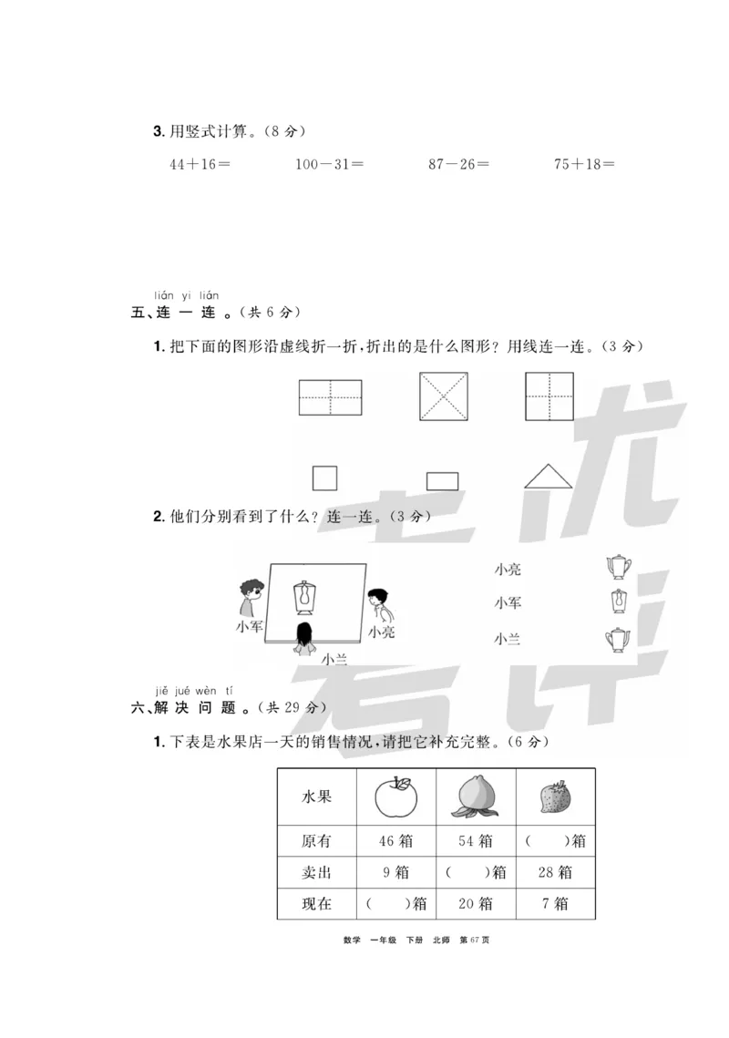 《全优考评一卷通》数学1年级下册（BS）_一年级上下册资料_小学一年级学习资料-25年更新版_1-04、小学一年级数学下册_1-4-2、练习题、作业、试题、试卷_北师大版_电子册类
