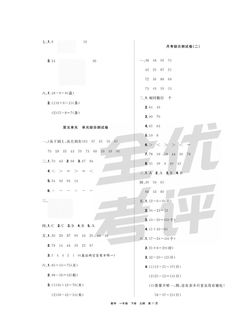 《全优考评一卷通》数学1年级下册（BS）_一年级上下册资料_小学一年级学习资料-25年更新版_1-04、小学一年级数学下册_1-4-2、练习题、作业、试题、试卷_北师大版_电子册类