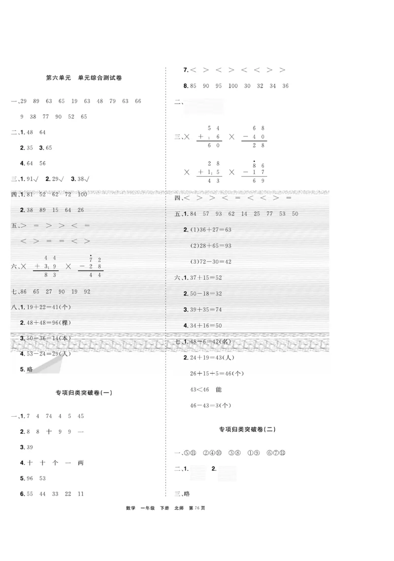 《全优考评一卷通》数学1年级下册（BS）_一年级上下册资料_小学一年级学习资料-25年更新版_1-04、小学一年级数学下册_1-4-2、练习题、作业、试题、试卷_北师大版_电子册类