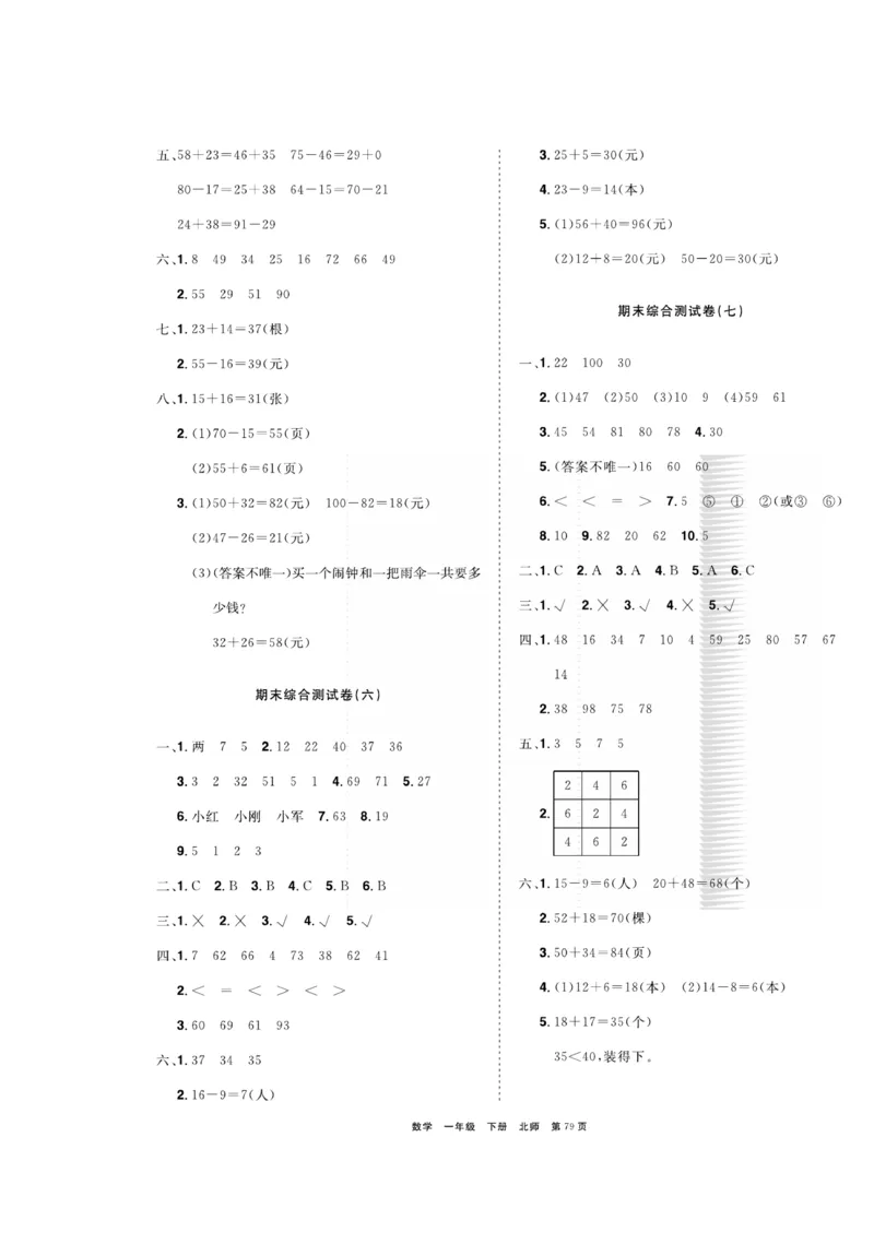 《全优考评一卷通》数学1年级下册（BS）_一年级上下册资料_小学一年级学习资料-25年更新版_1-04、小学一年级数学下册_1-4-2、练习题、作业、试题、试卷_北师大版_电子册类