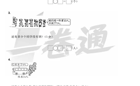 《全优考评一卷通》数学1年级下册（BS）_一年级上下册资料_小学一年级学习资料-25年更新版_1-04、小学一年级数学下册_1-4-2、练习题、作业、试题、试卷_北师大版_电子册类