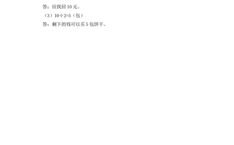 9.3乘、除法的综合应用_二年级上下册资料_二年级语数英上下册学习资料_3-7-3、小学二年级数学上册_北师大版_2、同步练习_第九单元除法