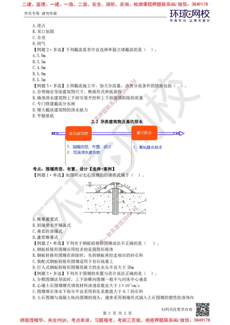 03.2025一建水利精题必练-第3讲-第2章水利水电工程施工水流控制与基础处理1_2026年一级建造师_2026年一建水利_2025年一建水利SVIP_03-习题精析✿实战特训✿模考通关