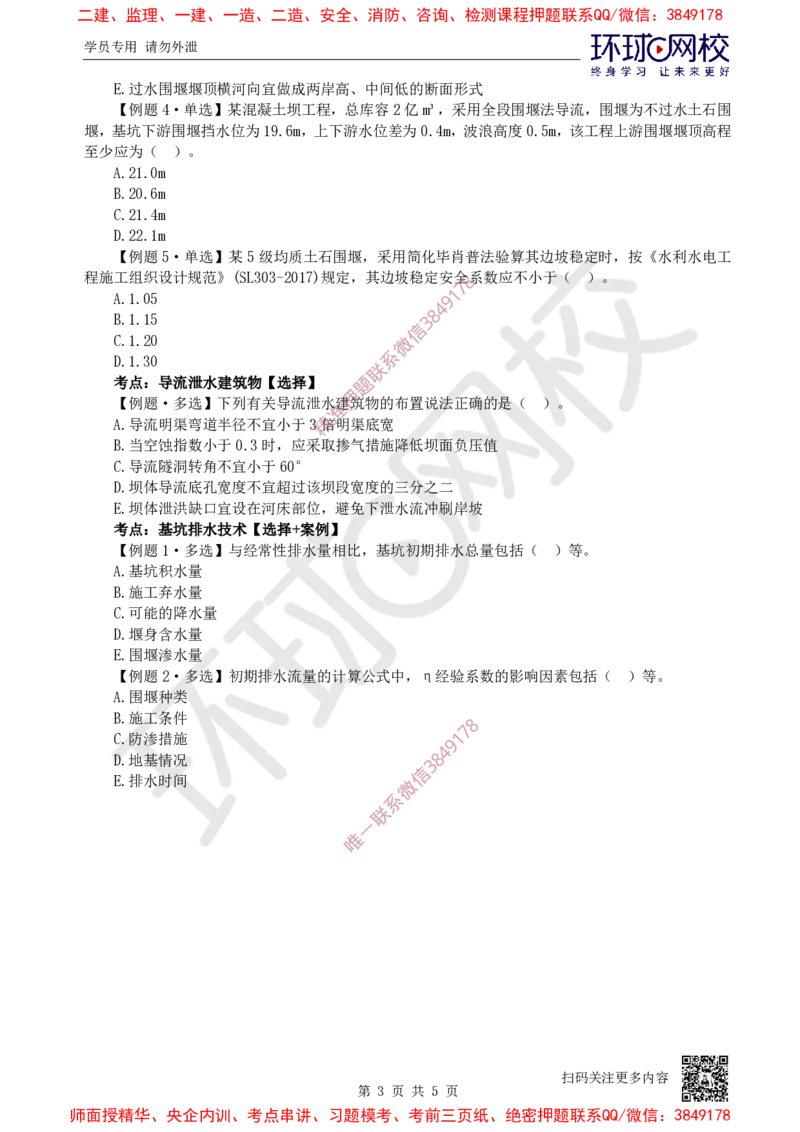 03.2025一建水利精题必练-第3讲-第2章水利水电工程施工水流控制与基础处理1_2026年一级建造师_2026年一建水利_2025年一建水利SVIP_03-习题精析✿实战特训✿模考通关