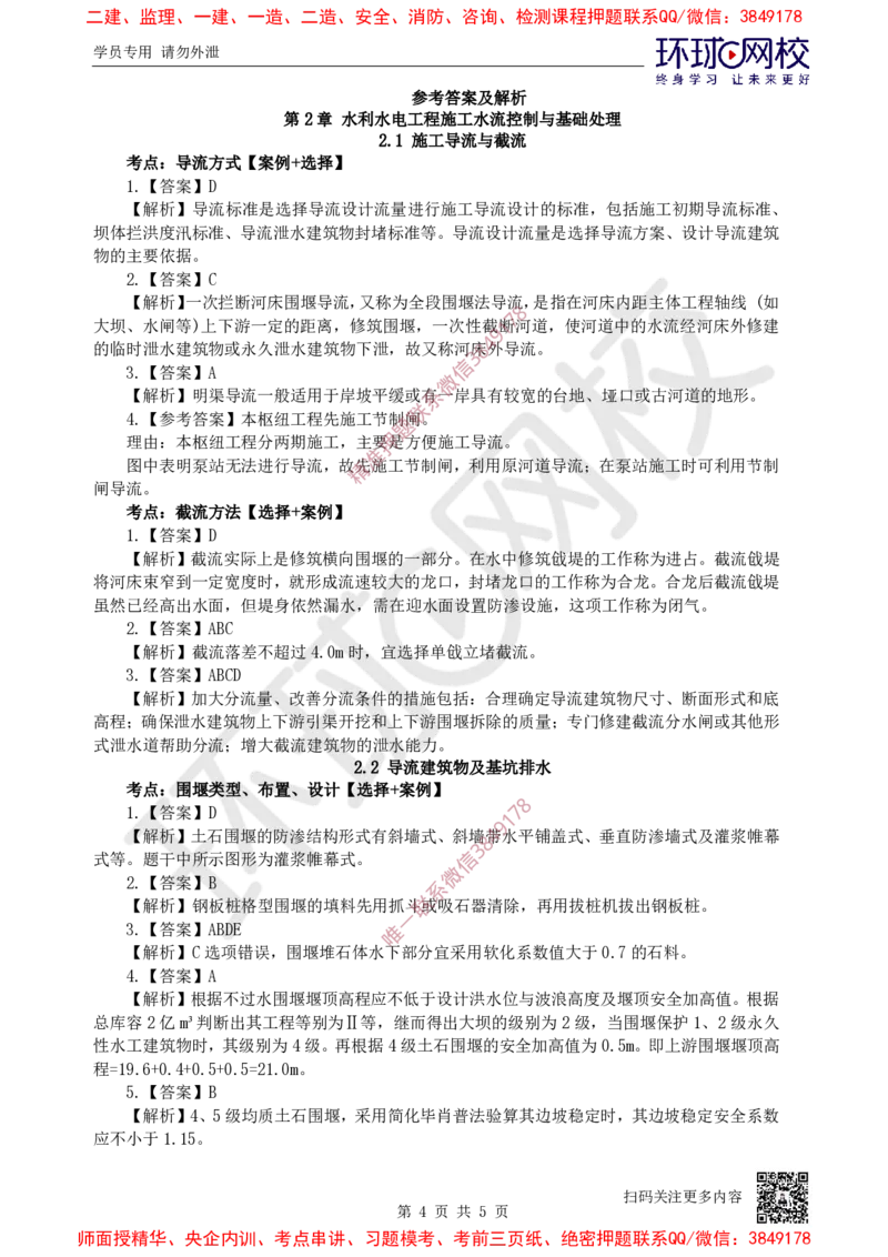 03.2025一建水利精题必练-第3讲-第2章水利水电工程施工水流控制与基础处理1_2026年一级建造师_2026年一建水利_2025年一建水利SVIP_03-习题精析✿实战特训✿模考通关