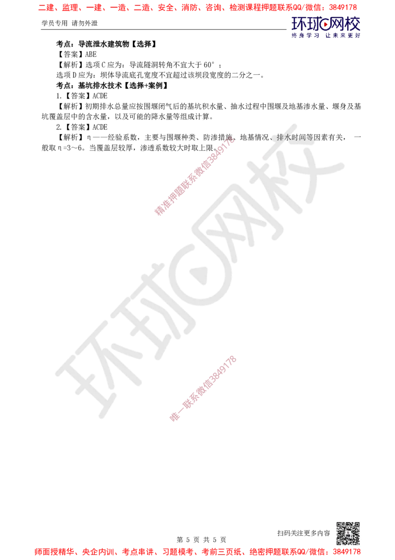 03.2025一建水利精题必练-第3讲-第2章水利水电工程施工水流控制与基础处理1_2026年一级建造师_2026年一建水利_2025年一建水利SVIP_03-习题精析✿实战特训✿模考通关