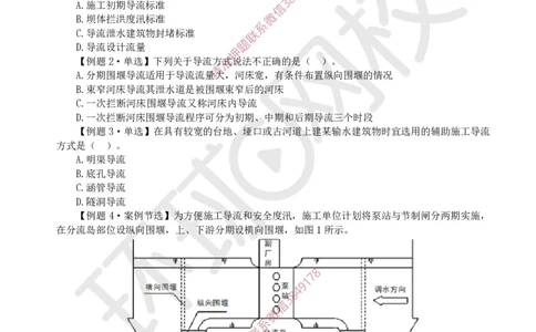 03.2025一建水利精题必练-第3讲-第2章水利水电工程施工水流控制与基础处理1_2026年一级建造师_2026年一建水利_2025年一建水利SVIP_03-习题精析✿实战特训✿模考通关