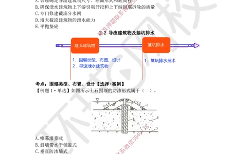 03.2025一建水利精题必练-第3讲-第2章水利水电工程施工水流控制与基础处理1_2026年一级建造师_2026年一建水利_2025年一建水利SVIP_03-习题精析✿实战特训✿模考通关