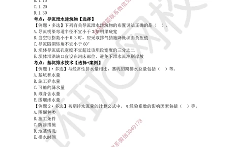 03.2025一建水利精题必练-第3讲-第2章水利水电工程施工水流控制与基础处理1_2026年一级建造师_2026年一建水利_2025年一建水利SVIP_03-习题精析✿实战特训✿模考通关