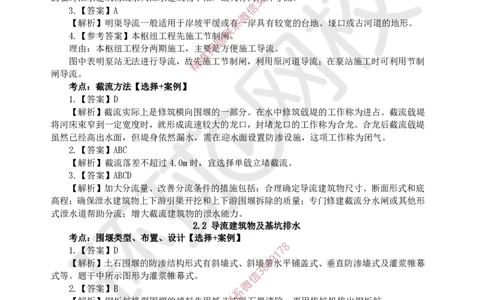 03.2025一建水利精题必练-第3讲-第2章水利水电工程施工水流控制与基础处理1_2026年一级建造师_2026年一建水利_2025年一建水利SVIP_03-习题精析✿实战特训✿模考通关