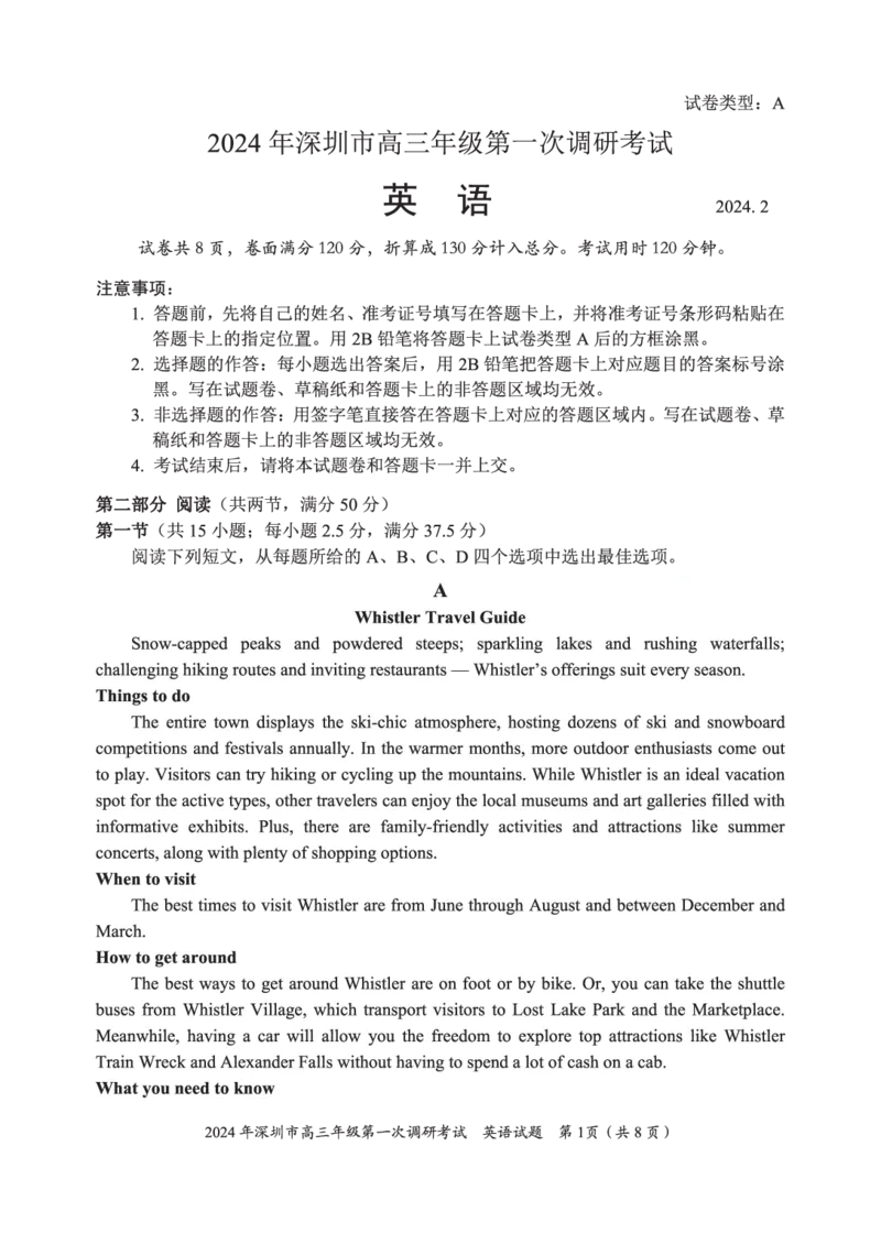 2024年2月深圳市高三一模英语试卷_@高三模考真题_2024年2月深圳市高三一模试卷及答案