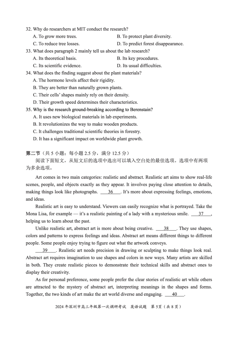 2024年2月深圳市高三一模英语试卷_@高三模考真题_2024年2月深圳市高三一模试卷及答案