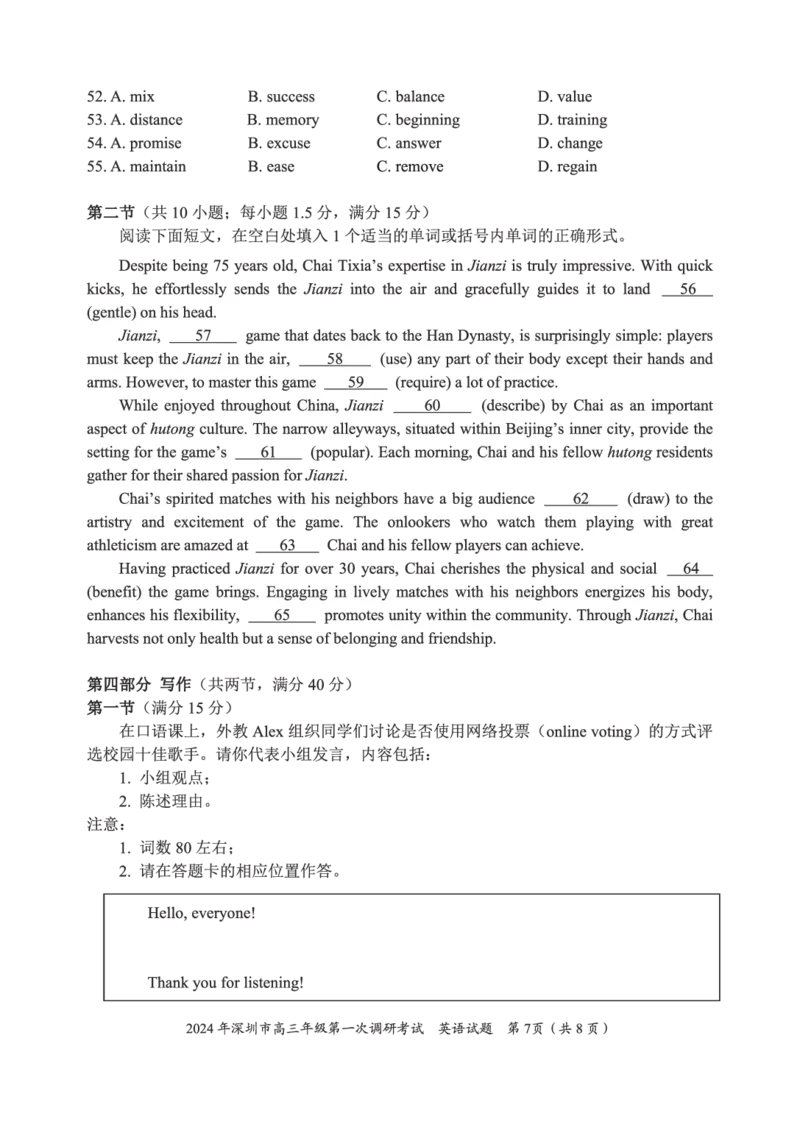 2024年2月深圳市高三一模英语试卷_@高三模考真题_2024年2月深圳市高三一模试卷及答案