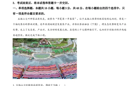 2023年高考地理试卷（河北）（空白卷）_地理历年高考真题_新&middot;Word版2008-2025&middot;高考地理真题_地理（按年份分类）2008-2025_2023&middot;地理高考真题