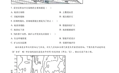 2023年高考地理试卷（河北）（空白卷）_地理历年高考真题_新&middot;Word版2008-2025&middot;高考地理真题_地理（按年份分类）2008-2025_2023&middot;地理高考真题