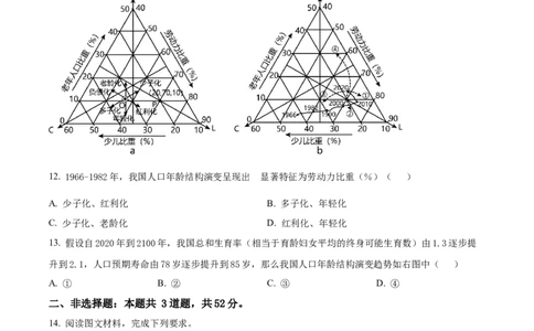 2023年高考地理试卷（河北）（空白卷）_地理历年高考真题_新&middot;Word版2008-2025&middot;高考地理真题_地理（按年份分类）2008-2025_2023&middot;地理高考真题