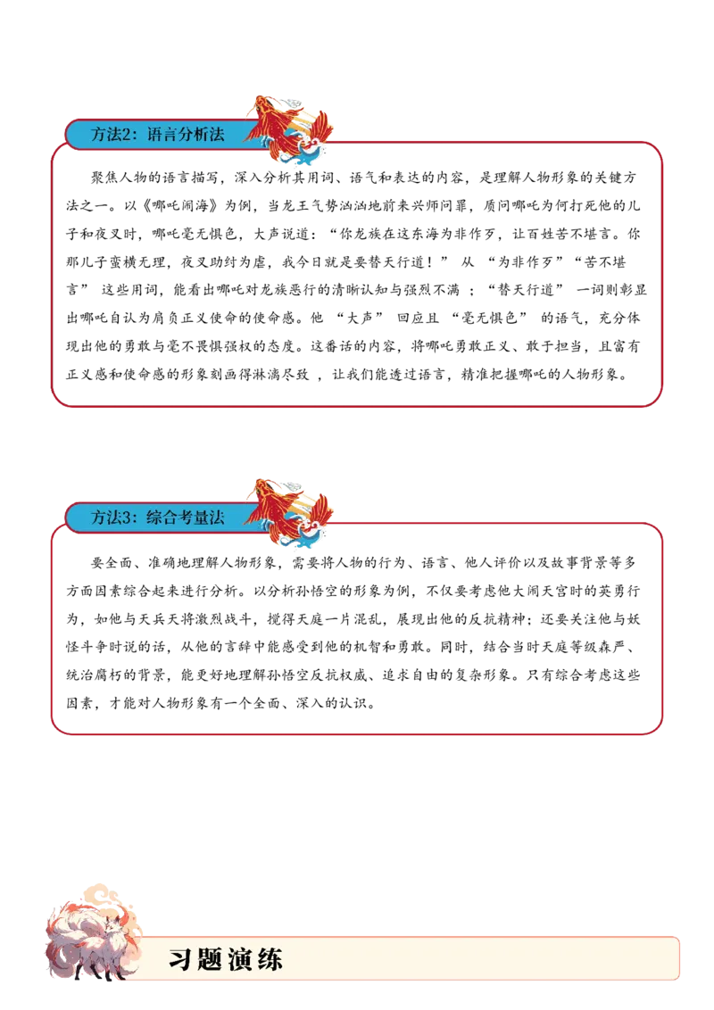 专题1.2神话传说考点二形象分析小古文阅读专项训练（教师版）-22页_一年级语文上册（统编版）_小古文_2025年春季温暖升级版