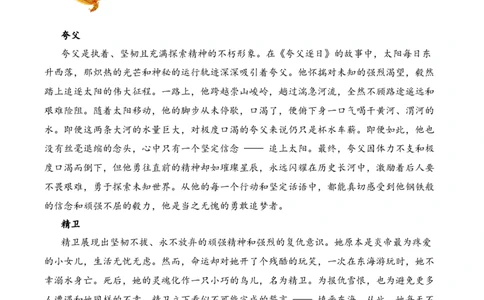 专题1.2神话传说考点二形象分析小古文阅读专项训练（教师版）-22页_一年级语文上册（统编版）_小古文_2025年春季温暖升级版