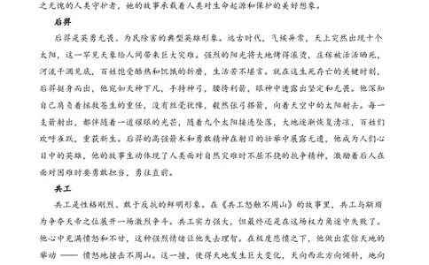 专题1.2神话传说考点二形象分析小古文阅读专项训练（教师版）-22页_一年级语文上册（统编版）_小古文_2025年春季温暖升级版