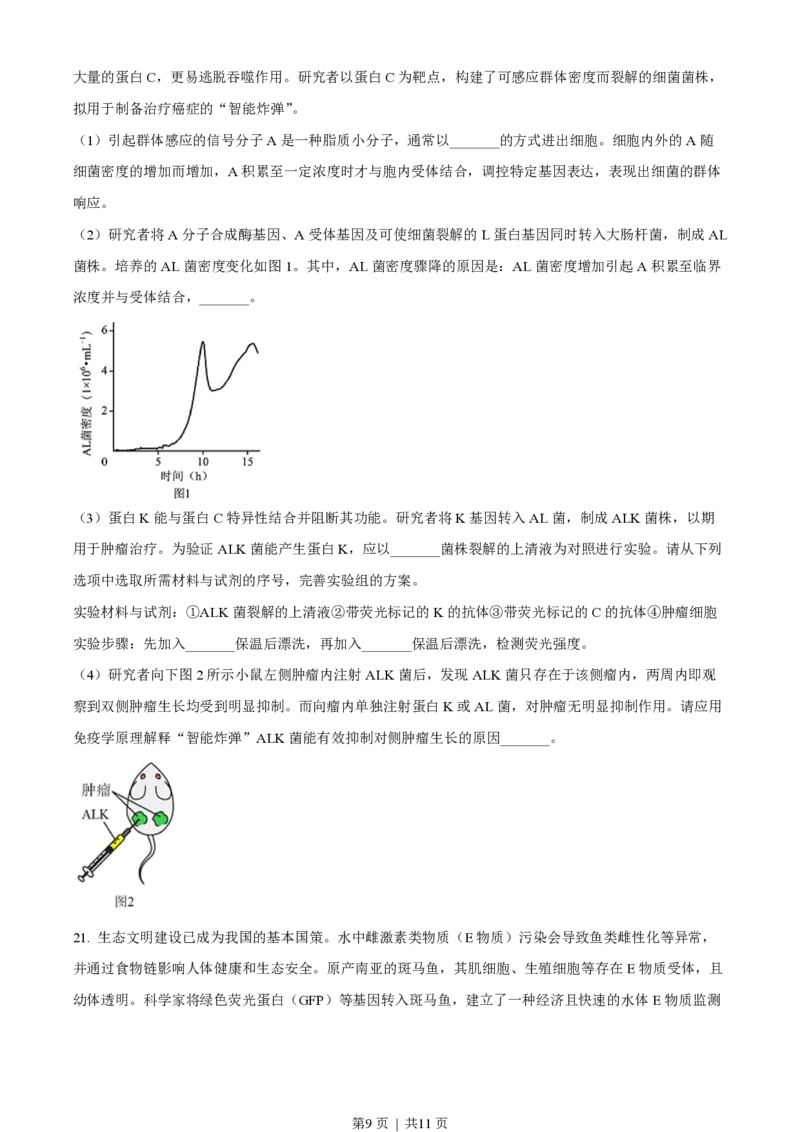 2022年高考生物试卷（北京）（空白卷）_生物历年高考真题_新&middot;PDF版2008-2025&middot;高考生物真题_生物（按省份分类）2008-2025_2008-2025&middot;（北京）生物高考真题