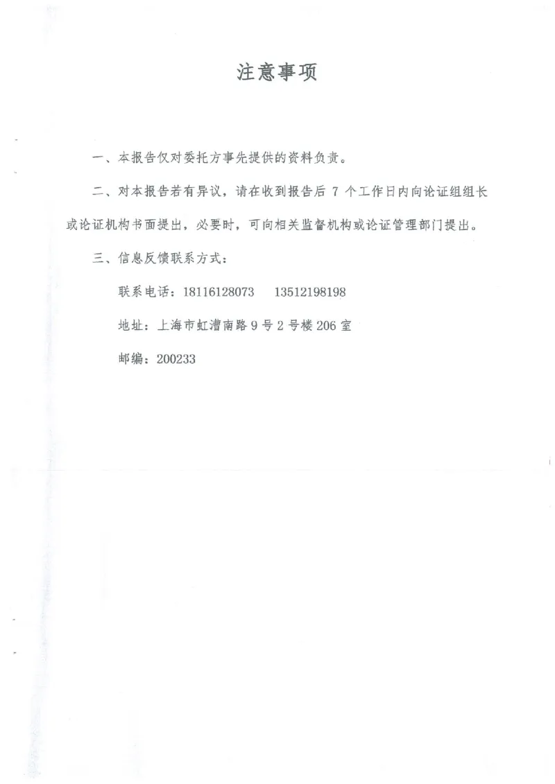 一审-中外运大厦悬挑脚手架专家论证意见_2021-2023年优秀施组方案_施工方案_方案25-中外运大厦改造工程悬挑承插型盘扣脚手架专项施工方案