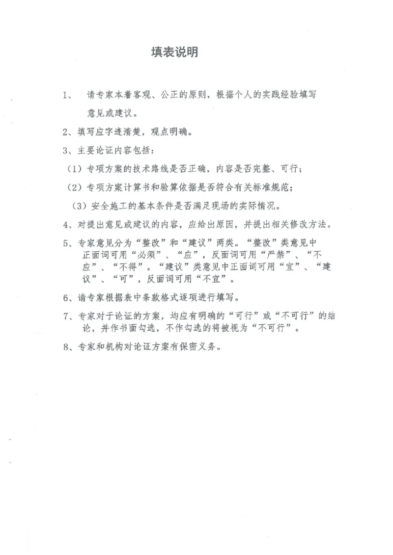 一审-中外运大厦悬挑脚手架专家论证意见_2021-2023年优秀施组方案_施工方案_方案25-中外运大厦改造工程悬挑承插型盘扣脚手架专项施工方案