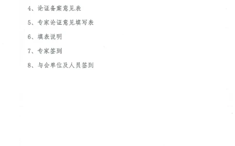 一审-中外运大厦悬挑脚手架专家论证意见_2021-2023年优秀施组方案_施工方案_方案25-中外运大厦改造工程悬挑承插型盘扣脚手架专项施工方案
