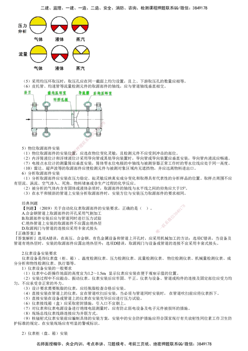 第12讲　自动化仪表设备安装技术_2026年一级建造师_2026年一建机电_2025年一建机电SVIP_02-基础精讲✿高端面授✿深度强化_04-机电《基础精讲班》康仁杰JG