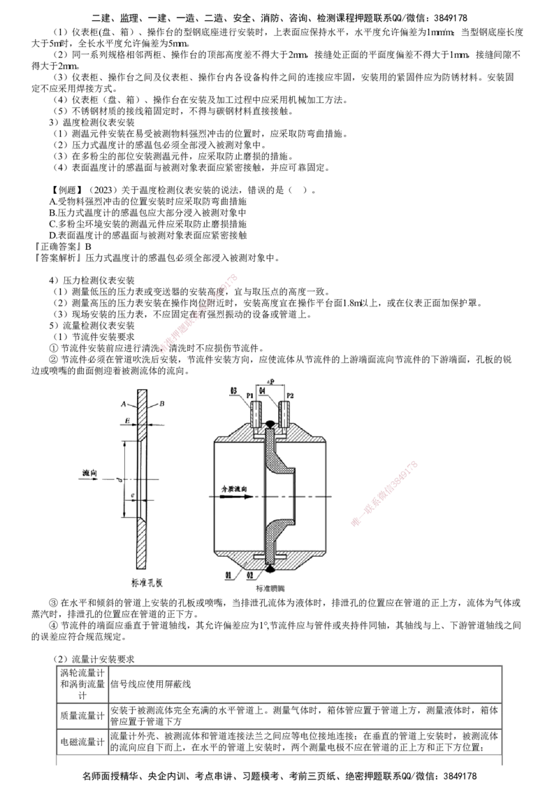第12讲　自动化仪表设备安装技术_2026年一级建造师_2026年一建机电_2025年一建机电SVIP_02-基础精讲✿高端面授✿深度强化_04-机电《基础精讲班》康仁杰JG