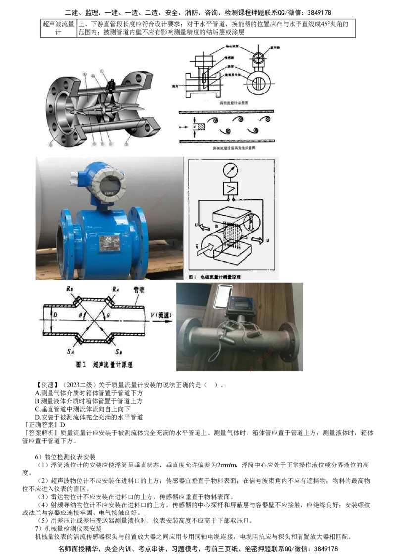 第12讲　自动化仪表设备安装技术_2026年一级建造师_2026年一建机电_2025年一建机电SVIP_02-基础精讲✿高端面授✿深度强化_04-机电《基础精讲班》康仁杰JG